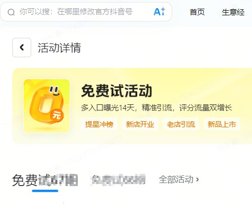 三明市|抖音来客免费试入口