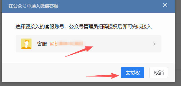 三明市|企业微信接入公众号服务号客服