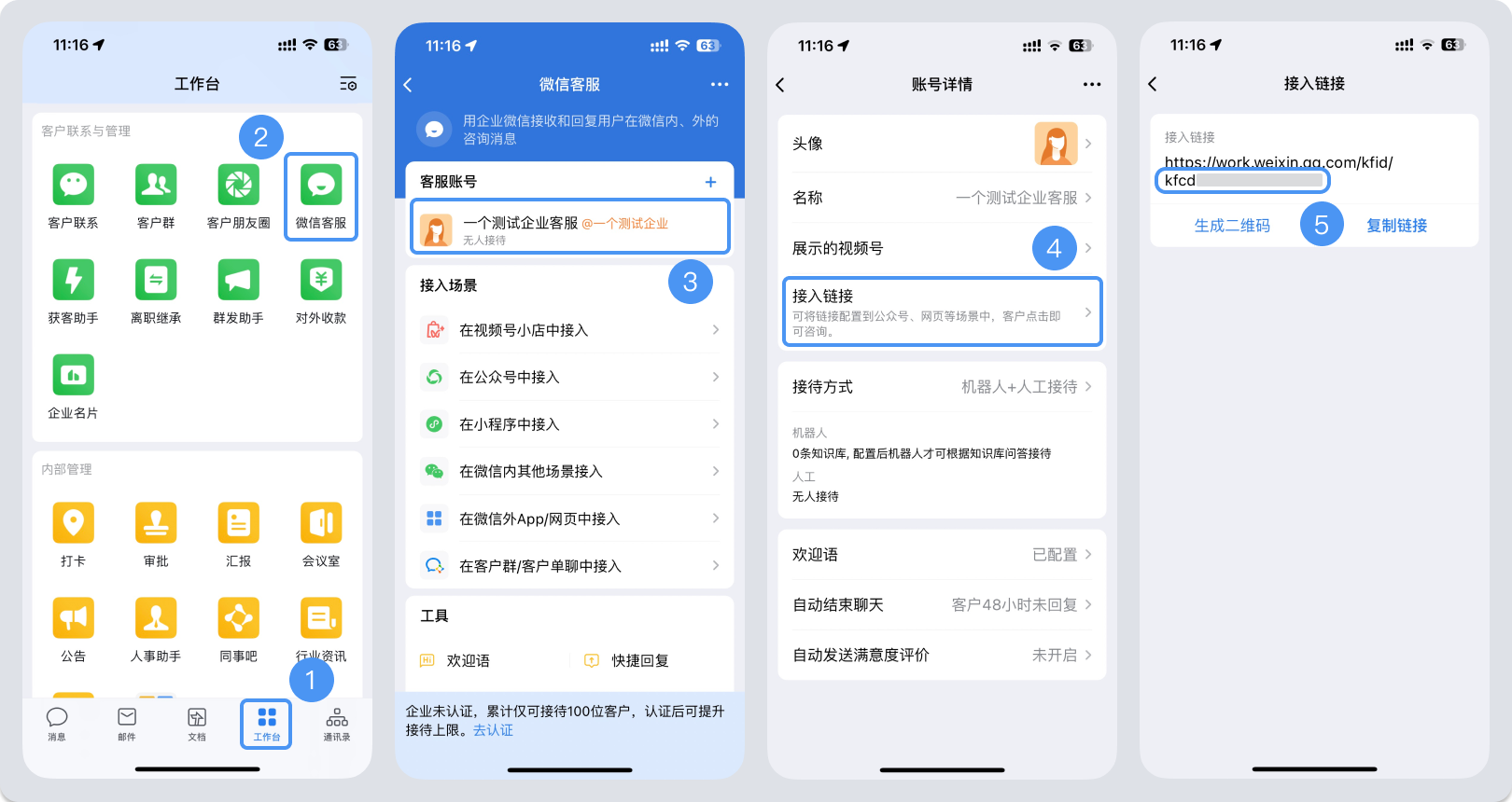 三明市|微信客服账号，如何获取客服号ID？